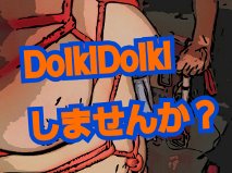 みんなでDokiDoki 交流掲示板
