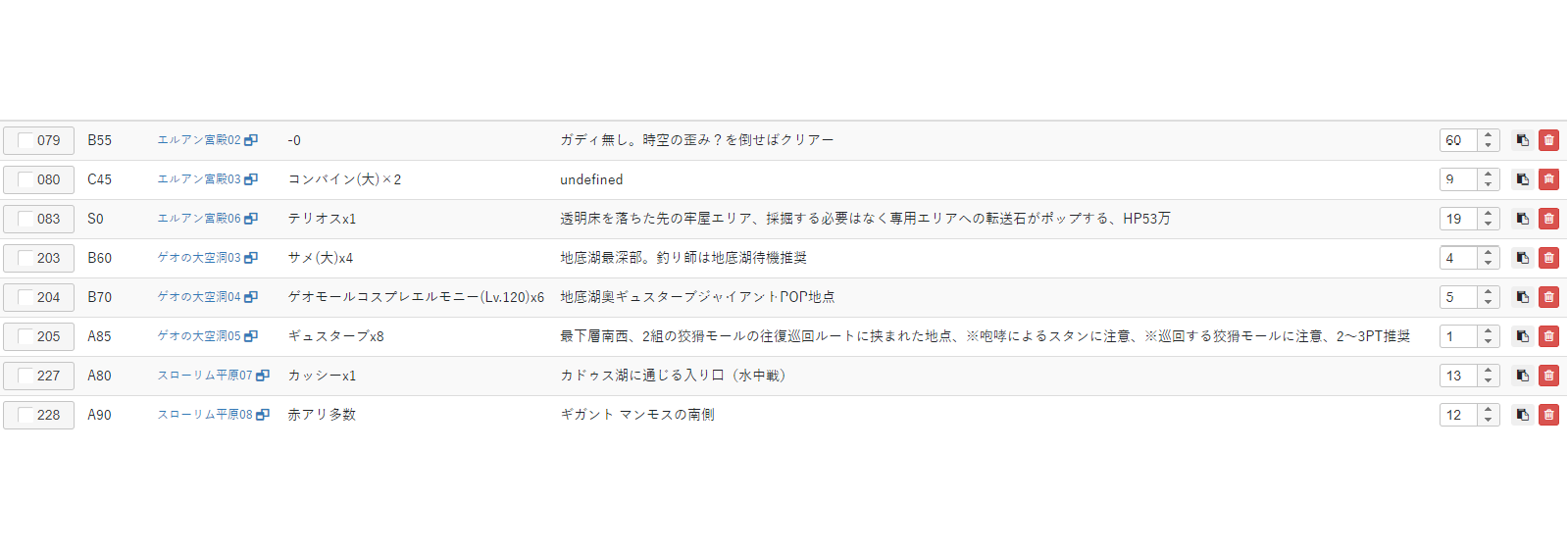 1/9残り地図 残り8種